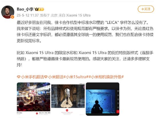 配资服务 徕卡合作机型标准水印＂LEICA＂ 字样消失？小米产品经理回应：遵循全球统一的使用规范